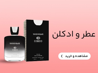 عطر و ادکلن