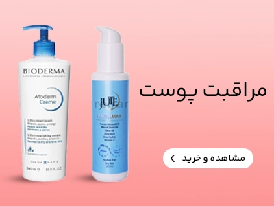 مراقبت پوست